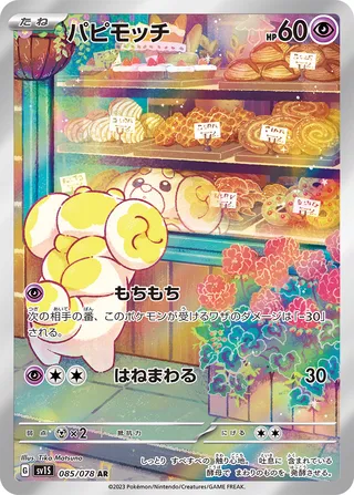 Fidough 085/108 — Scarlet ex (Japanese Pokémon TCG card)