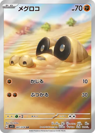 Sandile 087/108 — Scarlet ex (Japanese Pokémon TCG card)