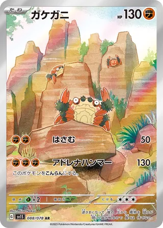 Klawf 088/108 — Scarlet ex (Japanese Pokémon TCG card)