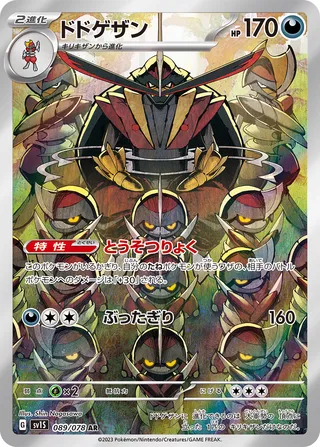 Kingambit 089/108 — Scarlet ex (Japanese Pokémon TCG card)