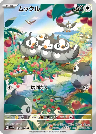 Starly 090/108 — Scarlet ex (Japanese Pokémon TCG card)