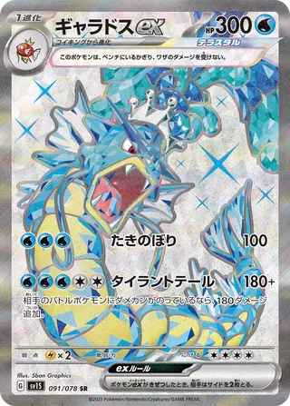 Gyarados ex 091/108 — Scarlet ex (Japanese Pokémon TCG card)