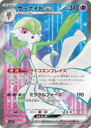 Gardevoir ex 092/108 — Scarlet ex (Japanese Pokémon TCG card)