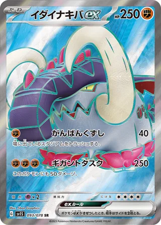 Great Tusk ex 093/108 — Scarlet ex (Japanese Pokémon TCG card)