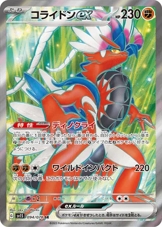 Koraidon ex 094/108 — Scarlet ex (Japanese Pokémon TCG card)