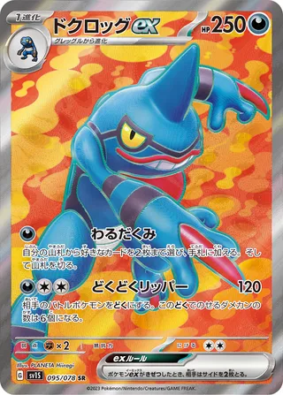 Toxicroak ex 095/108 — Scarlet ex (Japanese Pokémon TCG card)