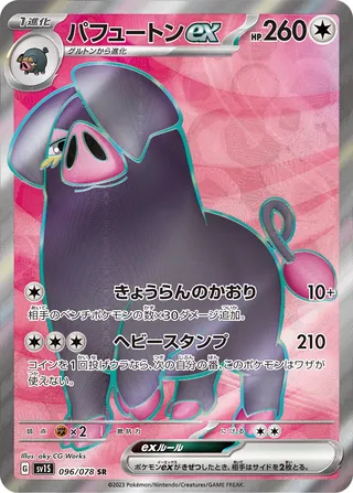 Oinkologne ex 096/108 — Scarlet ex (Japanese Pokémon TCG card)
