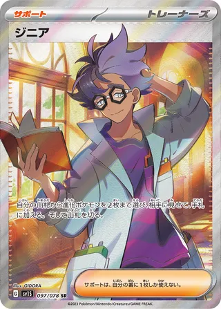 Jacq 097/108 — Scarlet ex (Japanese Pokémon TCG card)