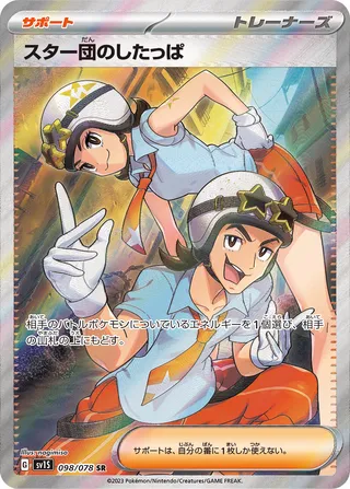 Team Star Grunt 098/108 — Scarlet ex (Japanese Pokémon TCG card)