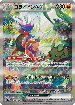 Koraidon ex 103/108 — Scarlet ex (Japanese Pokémon TCG card)