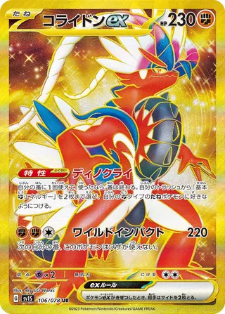 Koraidon ex 106/108 — Scarlet ex (Japanese Pokémon TCG card)