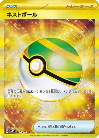 Nest Ball 107/108 — Scarlet ex (Japanese Pokémon TCG card)