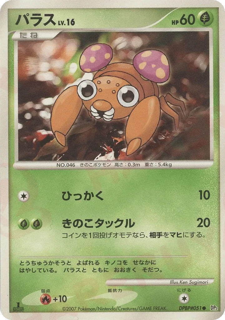 Paras 001/123 — Secret of the Lakes (Japanese Pokémon TCG card)