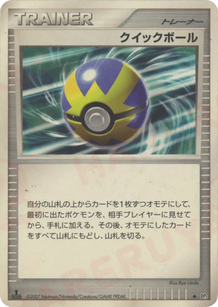 Quick Ball 112/123 — Secret of the Lakes (Japanese Pokémon TCG card)