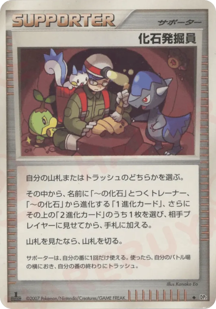 Fossil Excavator 115/123 — Secret of the Lakes (Japanese Pokémon TCG card)