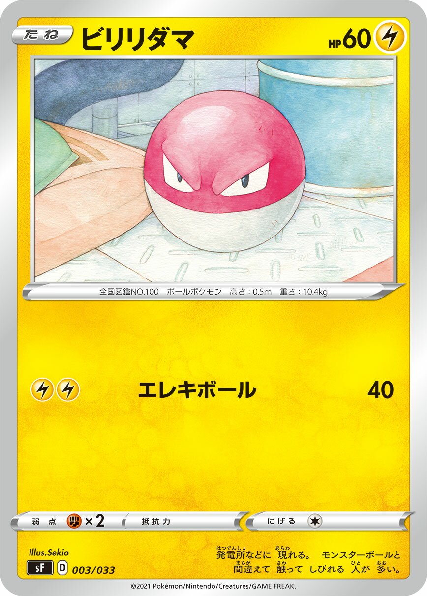 Voltorb 003/33 — Single Strike & Rapid Strike Premium Trainer Boxes (Japanese Pokémon TCG card)