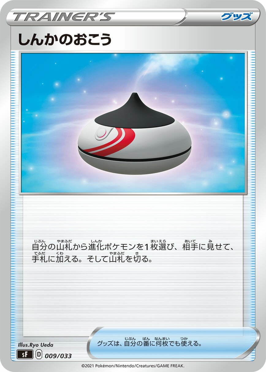 Evolution Incense 009/33 — Single Strike & Rapid Strike Premium Trainer Boxes (Japanese Pokémon TCG card)
