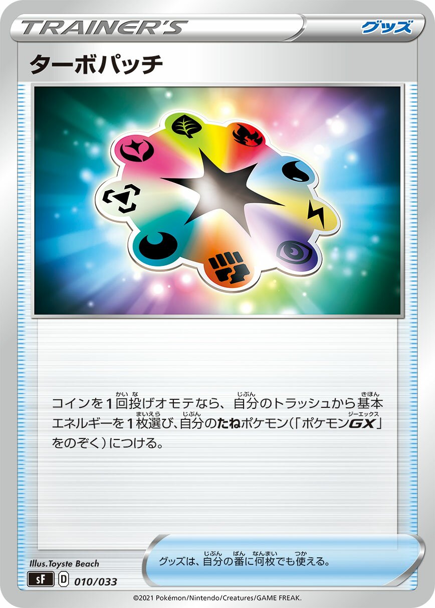 Turbo Patch 010/33 — Single Strike & Rapid Strike Premium Trainer Boxes (Japanese Pokémon TCG card)