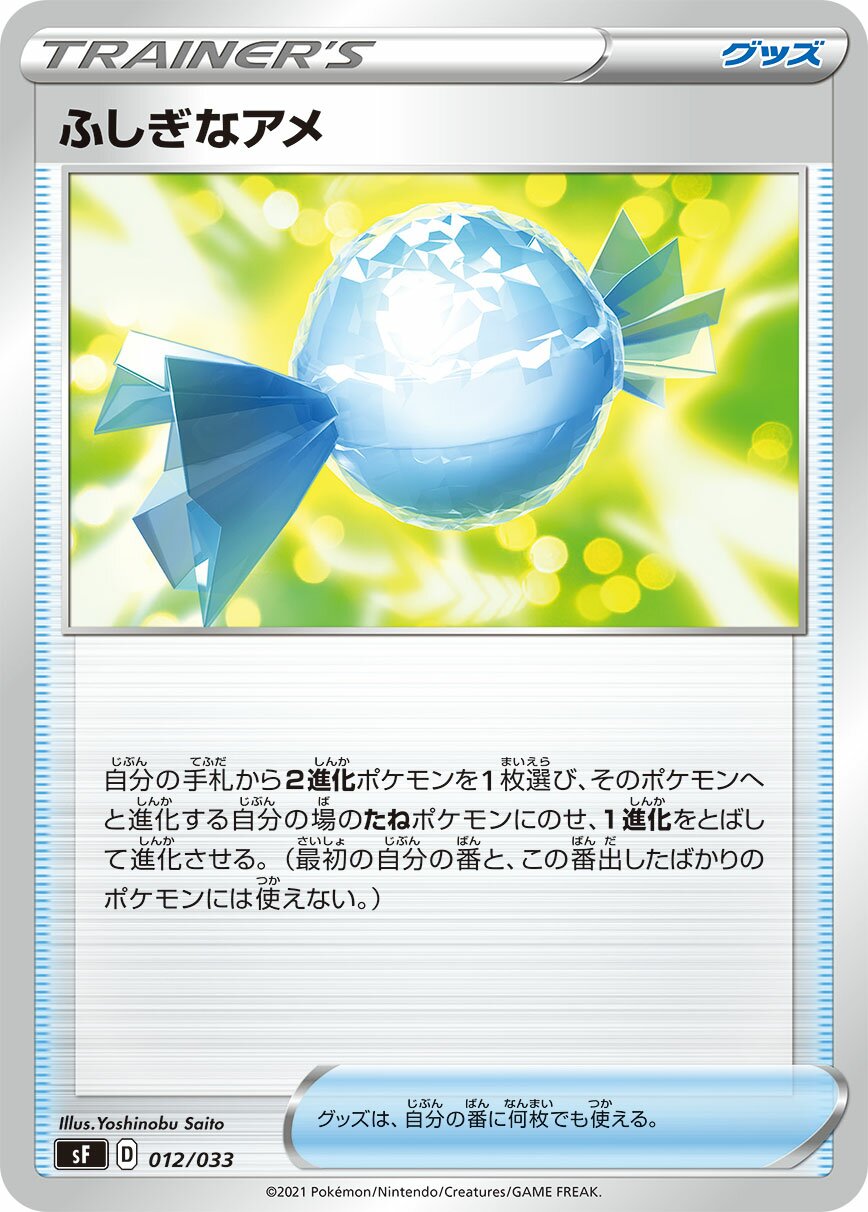 Rare Candy 012/33 — Single Strike & Rapid Strike Premium Trainer Boxes (Japanese Pokémon TCG card)
