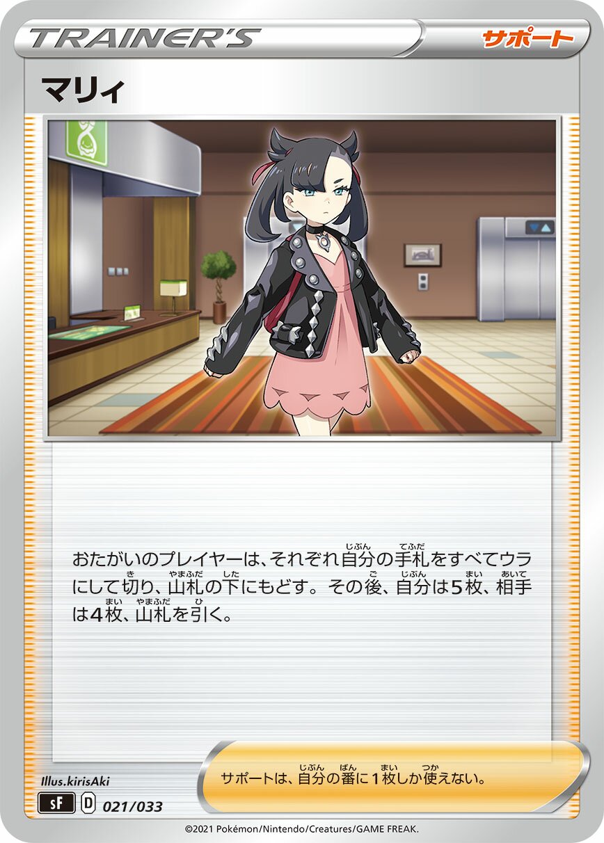 Marnie 021/33 — Single Strike & Rapid Strike Premium Trainer Boxes (Japanese Pokémon TCG card)
