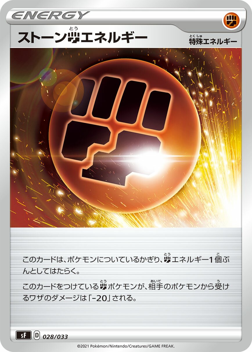 Stone Fighting Energy 028/33 — Single Strike & Rapid Strike Premium Trainer Boxes (Japanese Pokémon TCG card)