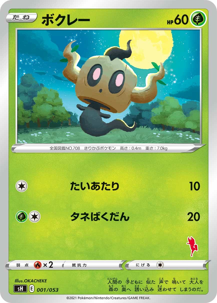 Phantump 001 — Sword & Shield Family Pokémon Card Game (Japanese Pokémon TCG card)