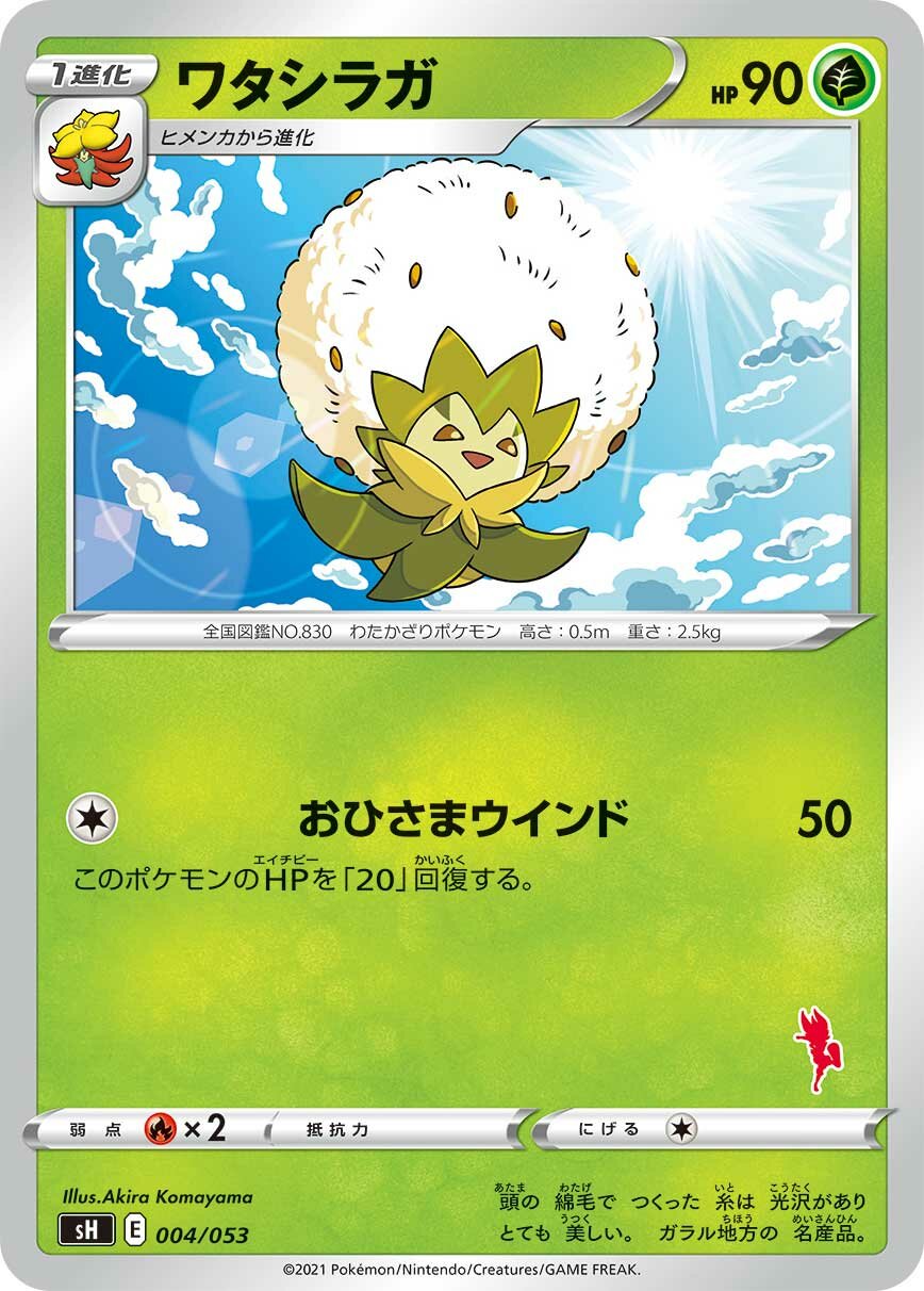 Eldegoss 004 — Sword & Shield Family Pokémon Card Game (Japanese Pokémon TCG card)