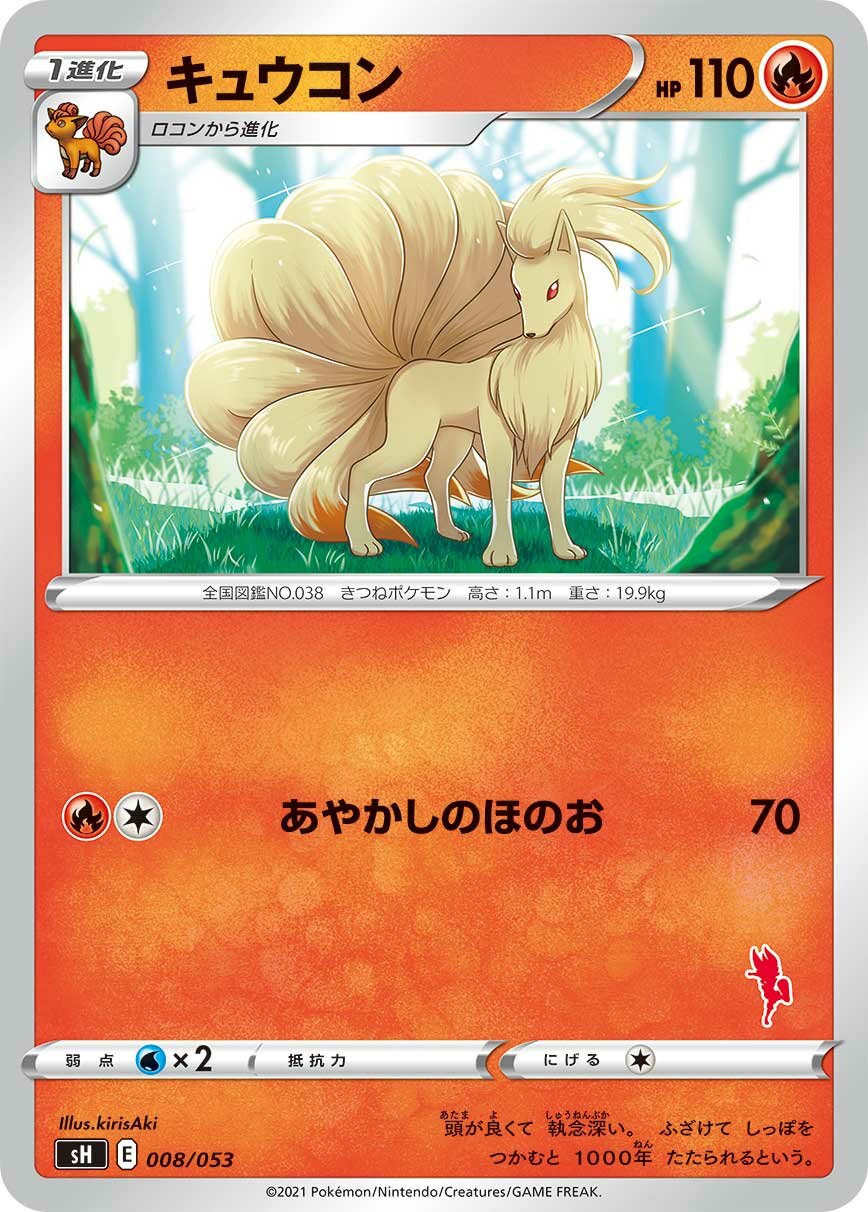 Ninetales 008 — Sword & Shield Family Pokémon Card Game (Japanese Pokémon TCG card)
