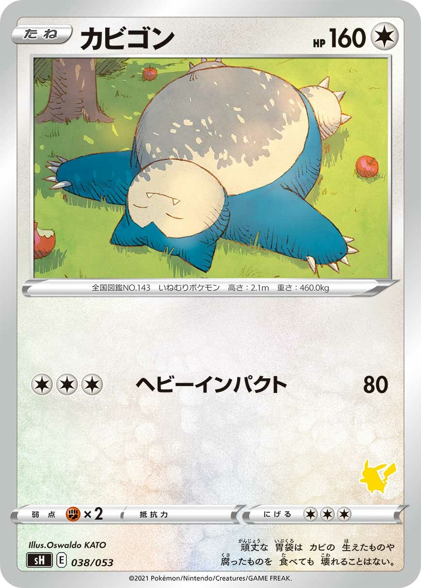 Snorlax 038 — Sword & Shield Family Pokémon Card Game (Japanese Pokémon TCG card)