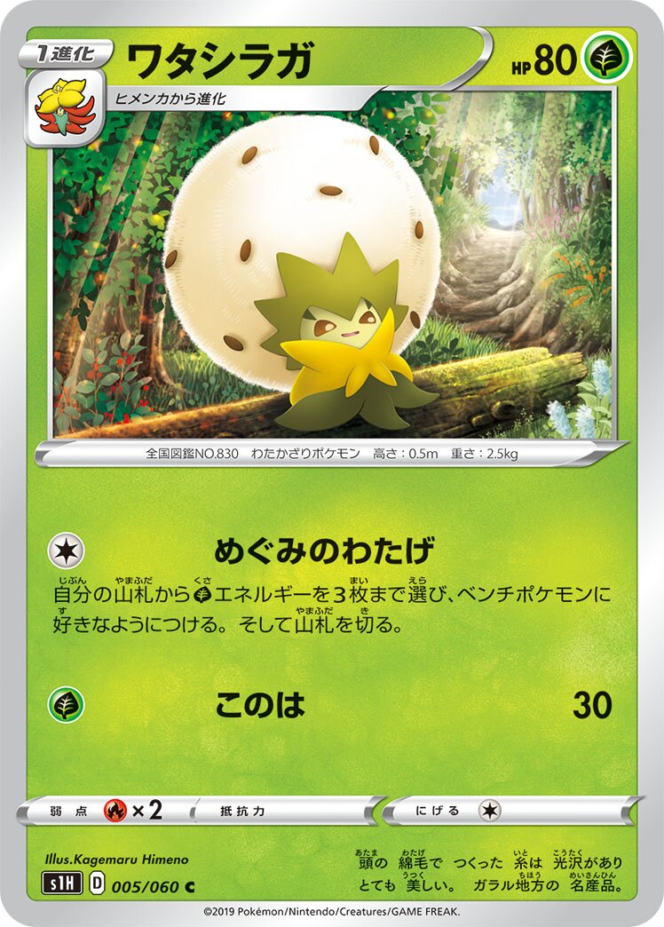 Eldegoss 005/75 — Shield (Japanese Pokémon TCG card)