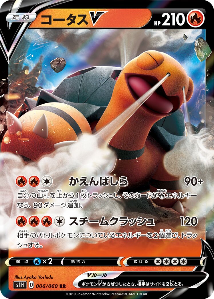 Torkoal V 006/75 — Shield (Japanese Pokémon TCG card)