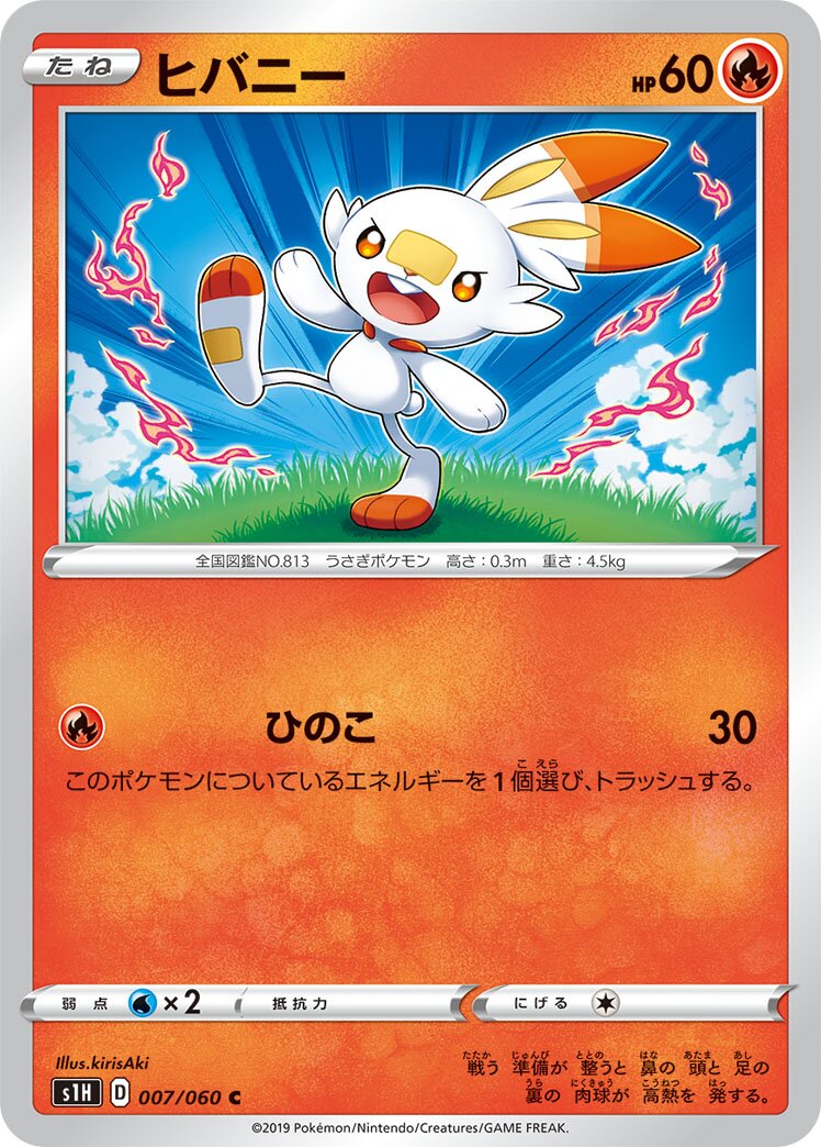 Scorbunny 007/75 — Shield (Japanese Pokémon TCG card)