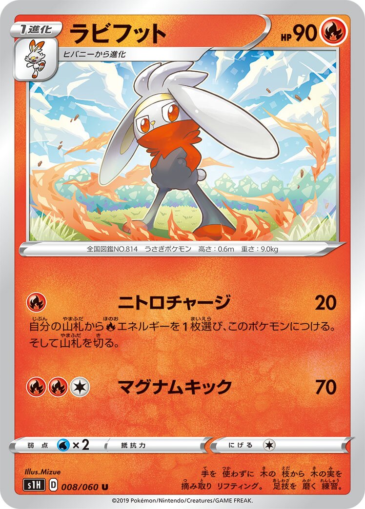 Raboot 008/75 — Shield (Japanese Pokémon TCG card)