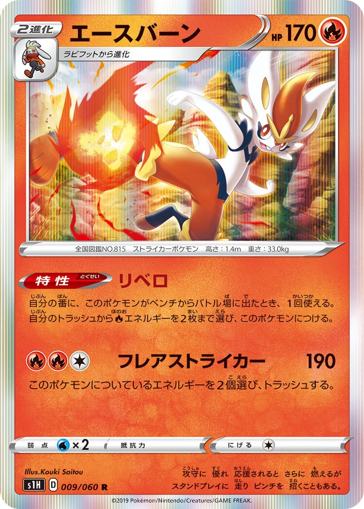 Cinderace 009/75 — Shield (Japanese Pokémon TCG card)