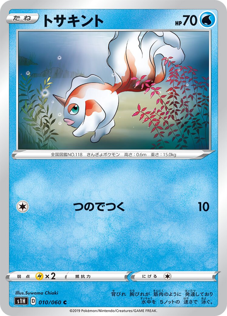 Goldeen 010/75 — Shield (Japanese Pokémon TCG card)