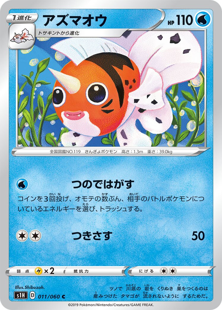 Seaking 011/75 — Shield (Japanese Pokémon TCG card)