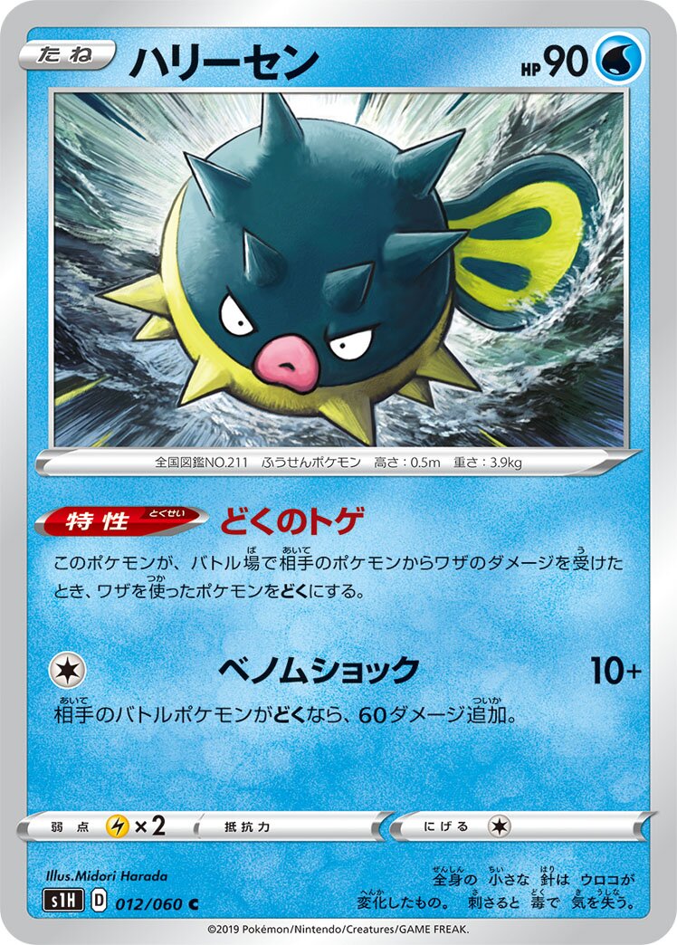 Qwilfish 012/75 — Shield (Japanese Pokémon TCG card)
