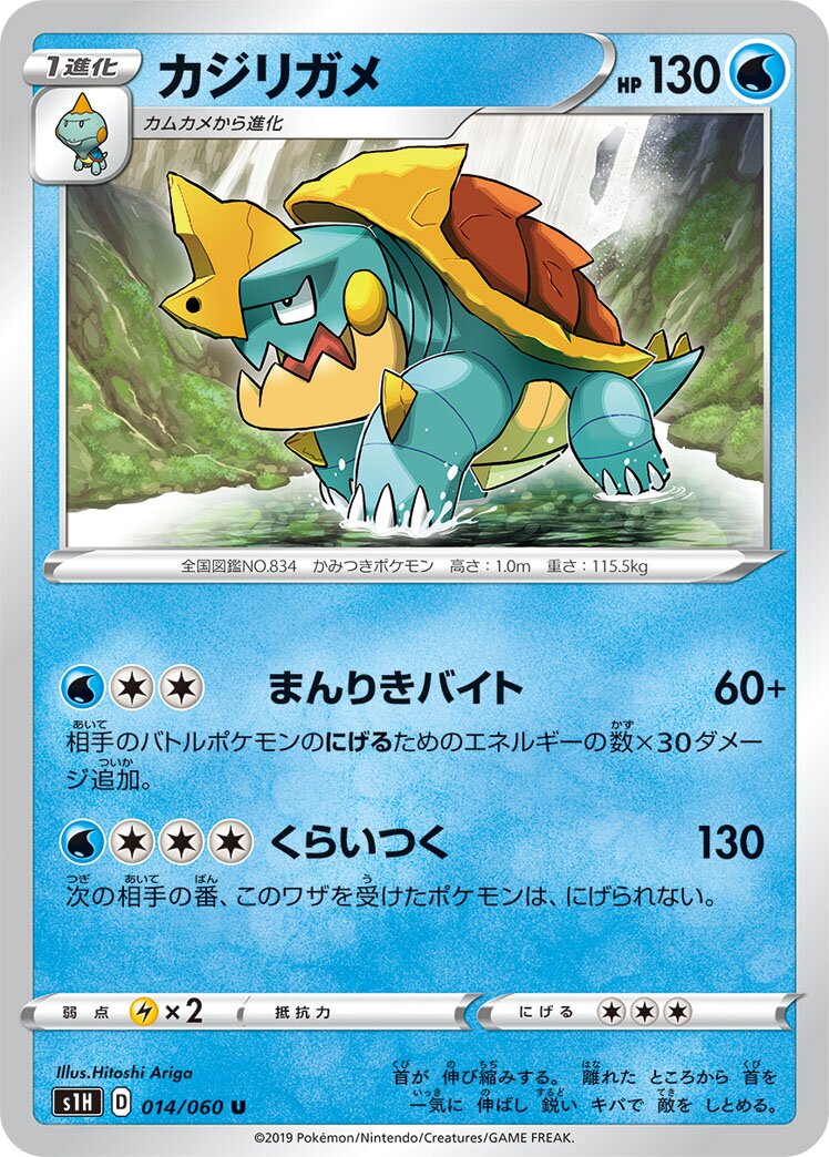 Drednaw 014/75 — Shield (Japanese Pokémon TCG card)
