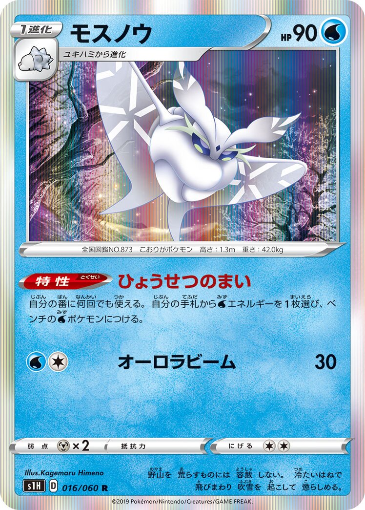 Frosmoth 016/75 — Shield (Japanese Pokémon TCG card)