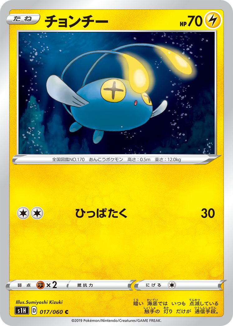 Chinchou 017/75 — Shield (Japanese Pokémon TCG card)