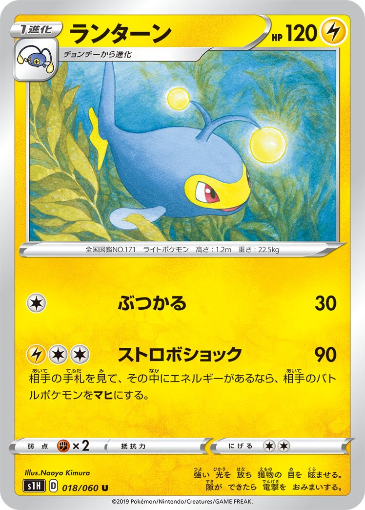 Lanturn 018/75 — Shield (Japanese Pokémon TCG card)