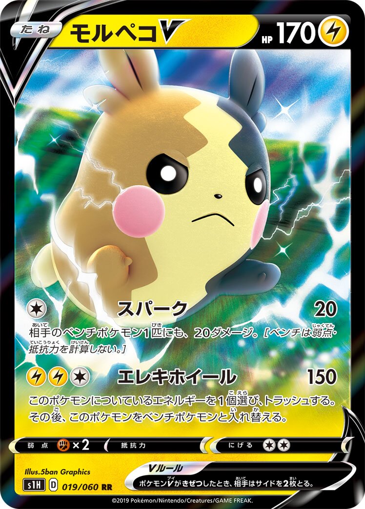 Morpeko V 019/75 — Shield (Japanese Pokémon TCG card)