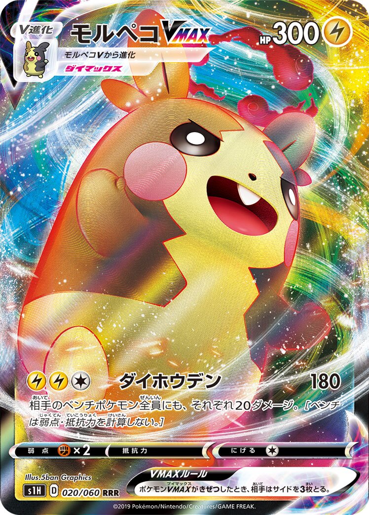 Morpeko VMAX 020/75 — Shield (Japanese Pokémon TCG card)