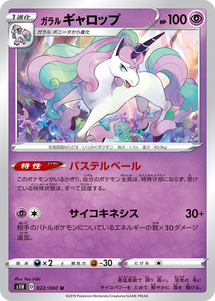 Galarian Rapidash 022/75 — Shield (Japanese Pokémon TCG card)