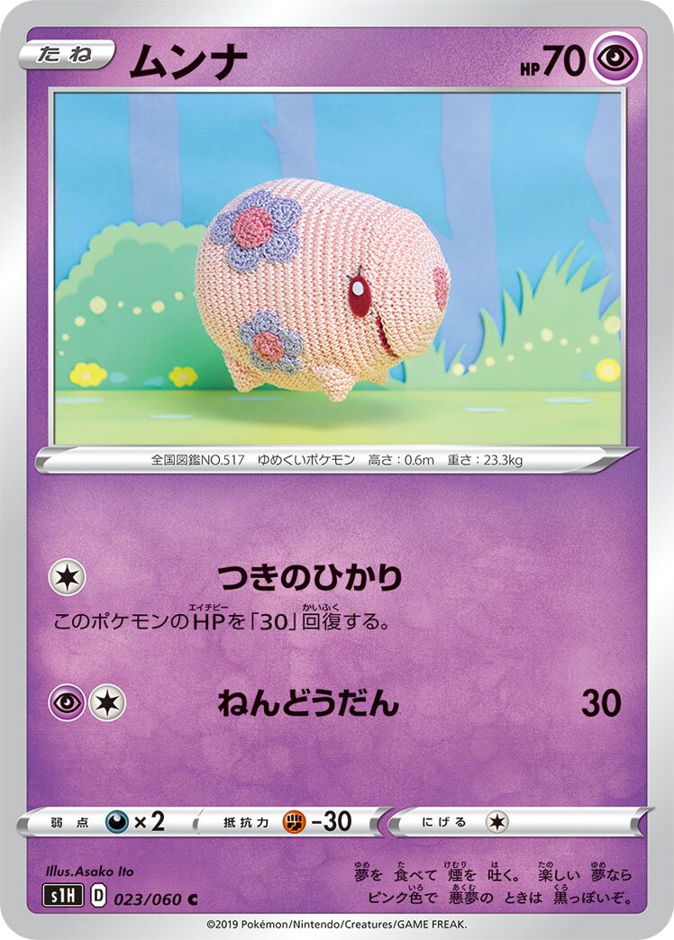 Munna 023/75 — Shield (Japanese Pokémon TCG card)