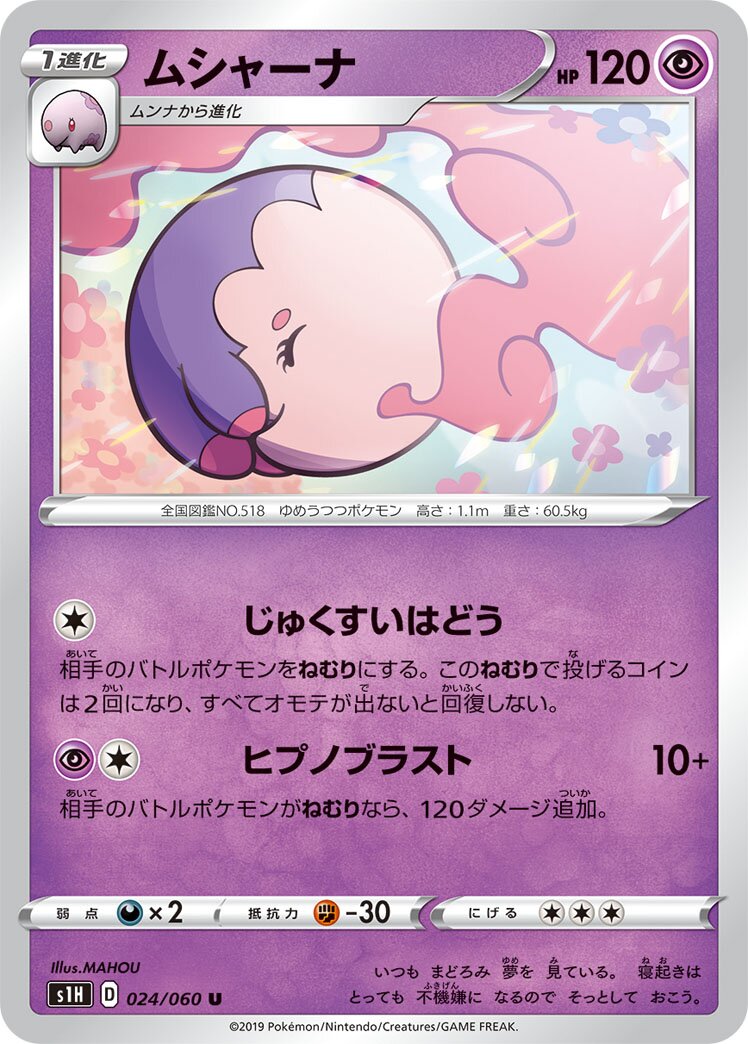 Musharna 024/75 — Shield (Japanese Pokémon TCG card)