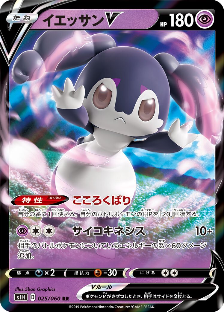 Indeedee V 025/75 — Shield (Japanese Pokémon TCG card)
