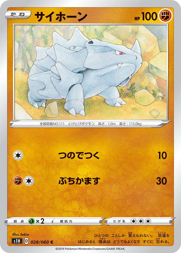 Rhyhorn 028/75 — Shield (Japanese Pokémon TCG card)