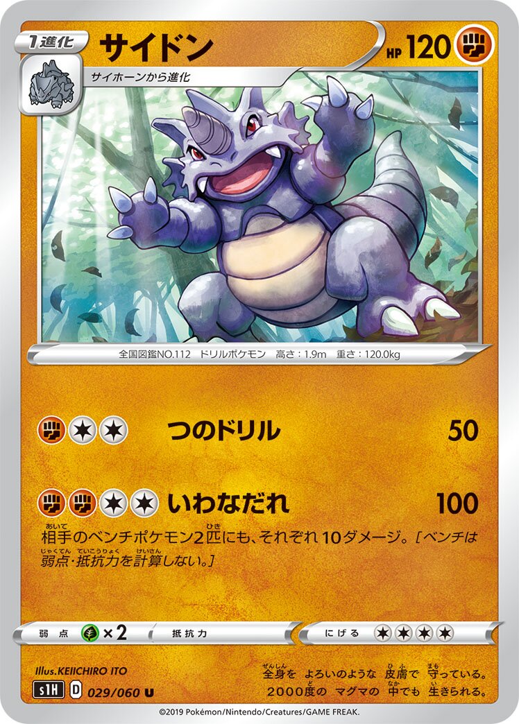 Rhydon 029/75 — Shield (Japanese Pokémon TCG card)