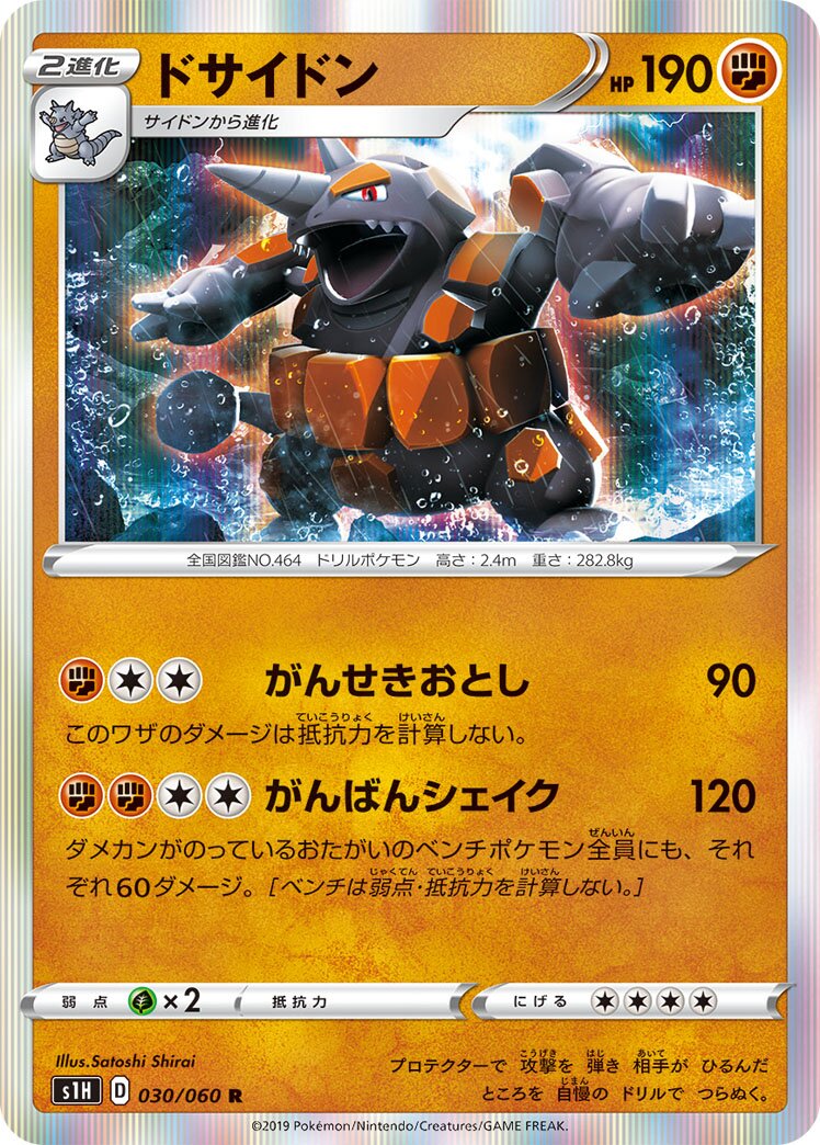 Rhyperior 030/75 — Shield (Japanese Pokémon TCG card)